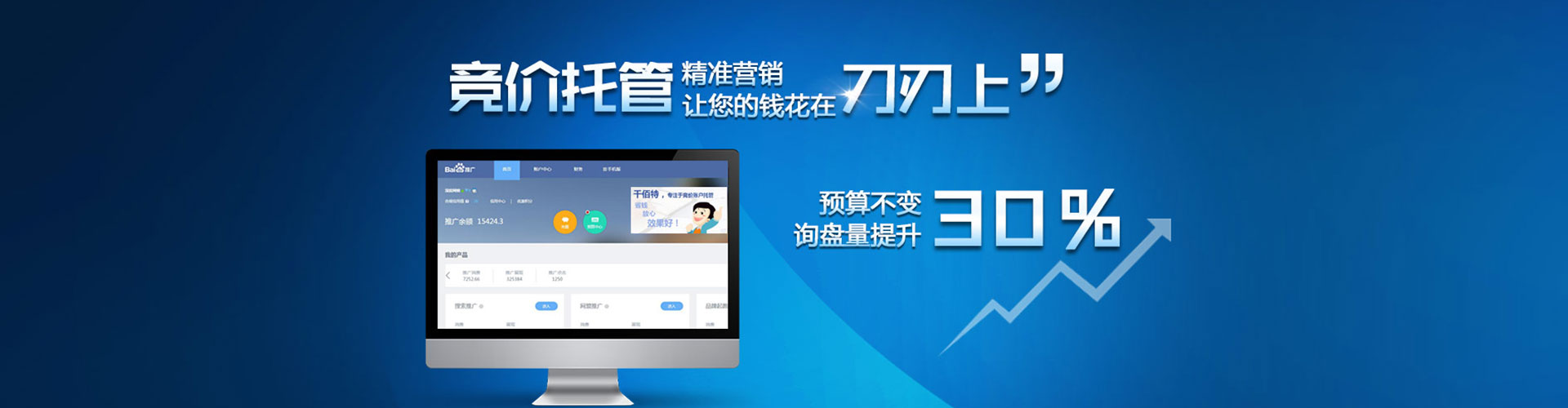 启东百度充值高返点